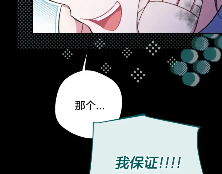 漫画《完蛋！成了反派的试毒小跟班》第52话 我都知道第7张图