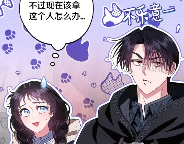 漫画《完蛋！成了反派的试毒小跟班》第52话 我都知道第76张图