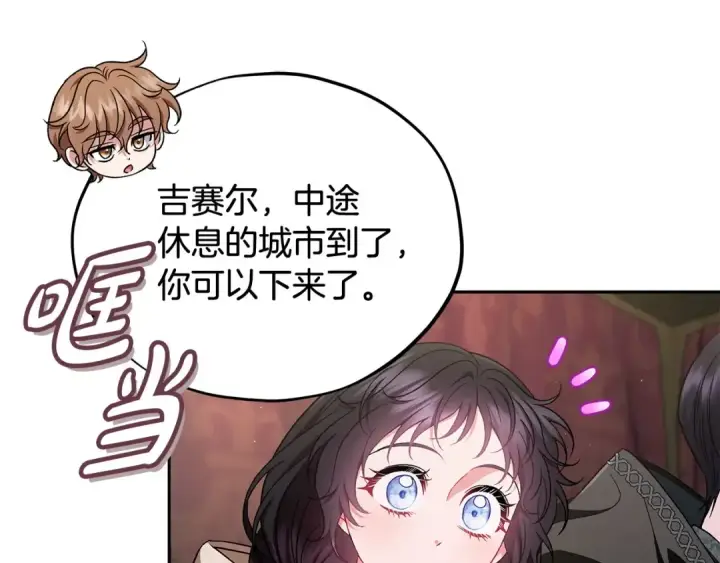 漫画《完蛋！成了反派的试毒小跟班》第52话 我都知道第81张图