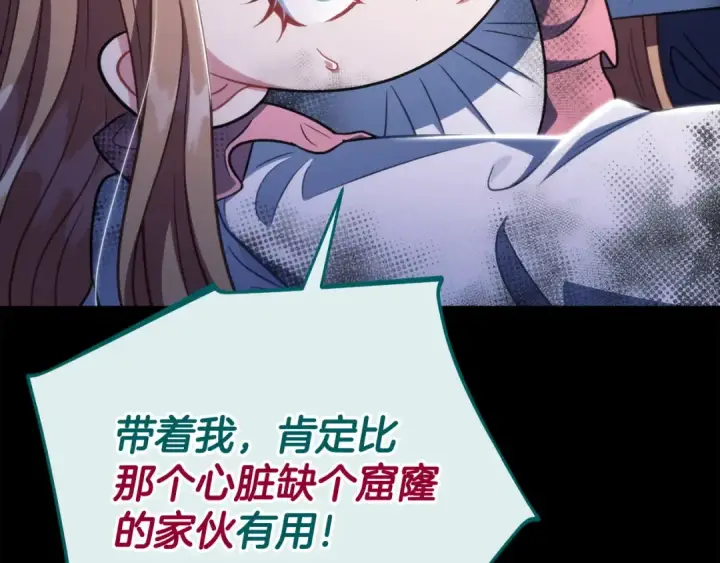 漫画《完蛋！成了反派的试毒小跟班》第52话 我都知道第9张图