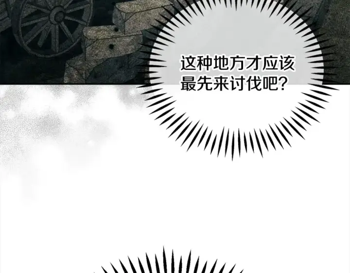 漫画《完蛋！成了反派的试毒小跟班》第52话 我都知道第91张图