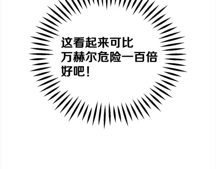 漫画《完蛋！成了反派的试毒小跟班》第52话 我都知道第92张图