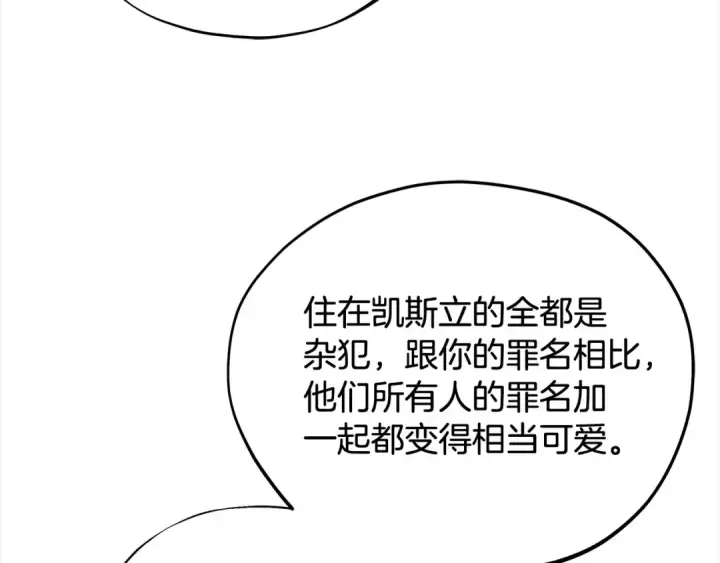漫画《完蛋！成了反派的试毒小跟班》第52话 我都知道第99张图