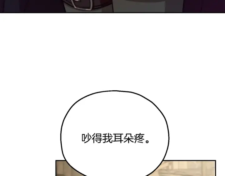 漫画《完蛋！成了反派的试毒小跟班》第53话 张口就来第106张图