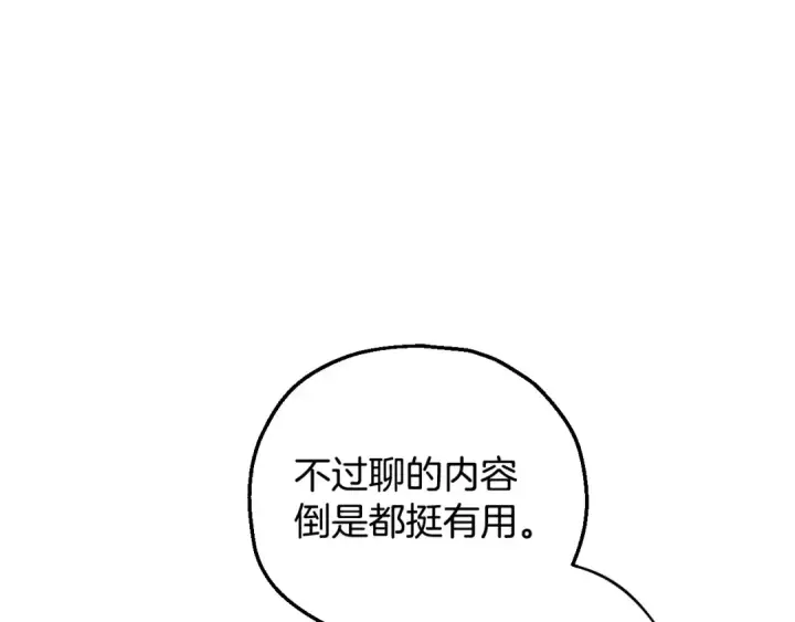 漫画《完蛋！成了反派的试毒小跟班》第53话 张口就来第109张图