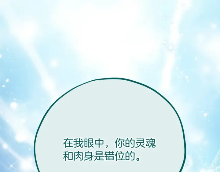 漫画《完蛋！成了反派的试毒小跟班》第53话 张口就来第11张图