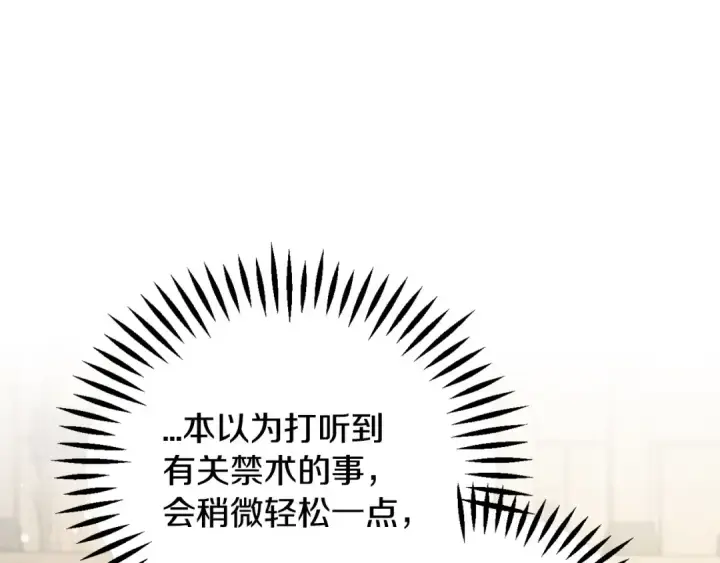 漫画《完蛋！成了反派的试毒小跟班》第53话 张口就来第113张图
