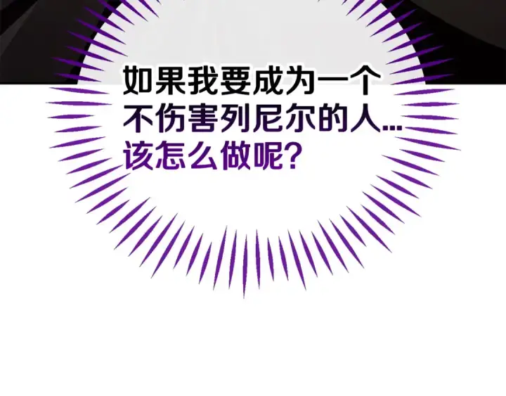 漫画《完蛋！成了反派的试毒小跟班》第53话 张口就来第119张图