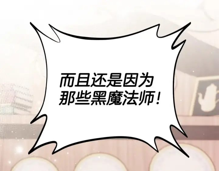 漫画《完蛋！成了反派的试毒小跟班》第53话 张口就来第126张图