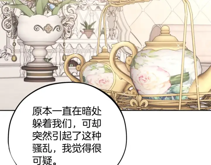 漫画《完蛋！成了反派的试毒小跟班》第53话 张口就来第138张图