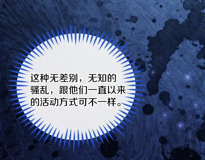 漫画《完蛋！成了反派的试毒小跟班》第53话 张口就来第141张图