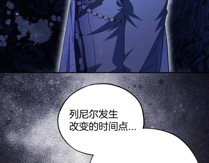 漫画《完蛋！成了反派的试毒小跟班》第53话 张口就来第143张图