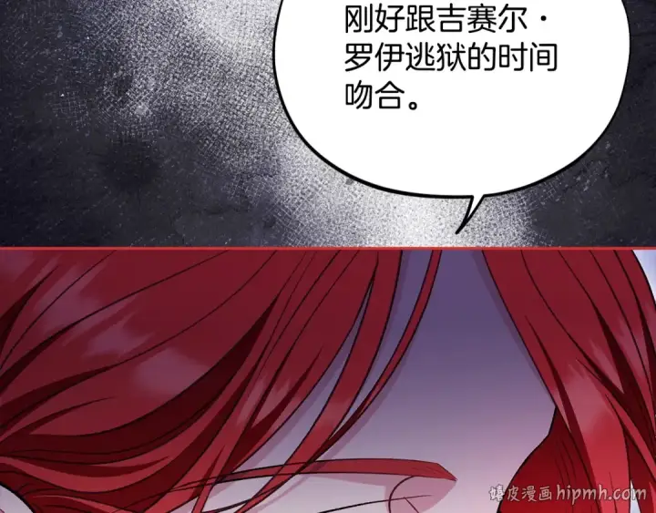 漫画《完蛋！成了反派的试毒小跟班》第53话 张口就来第144张图