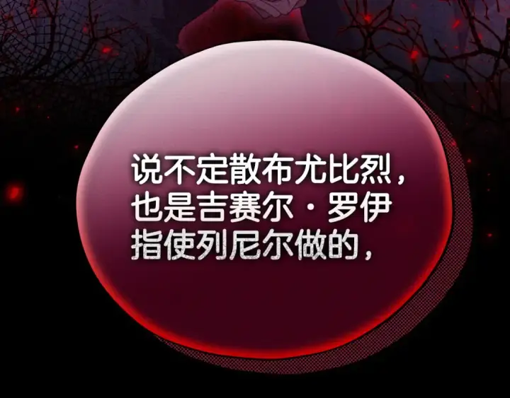 漫画《完蛋！成了反派的试毒小跟班》第53话 张口就来第151张图