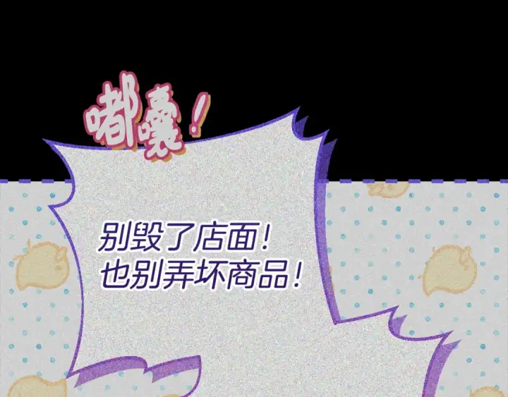 漫画《完蛋！成了反派的试毒小跟班》第53话 张口就来第155张图