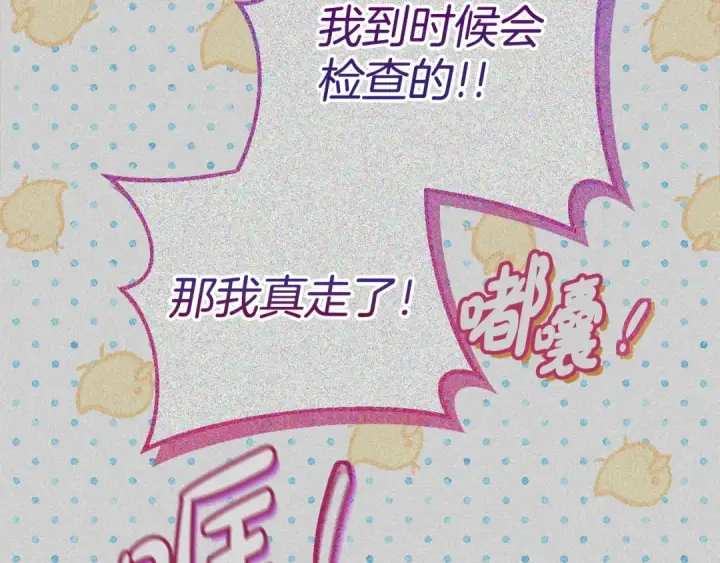 漫画《完蛋！成了反派的试毒小跟班》第53话 张口就来第156张图