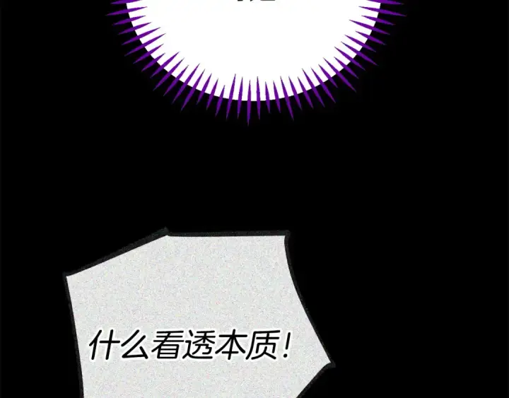 漫画《完蛋！成了反派的试毒小跟班》第53话 张口就来第159张图
