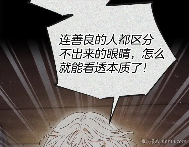 漫画《完蛋！成了反派的试毒小跟班》第53话 张口就来第160张图