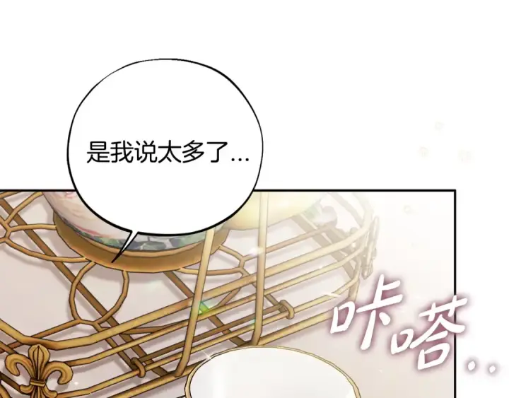 漫画《完蛋！成了反派的试毒小跟班》第53话 张口就来第172张图