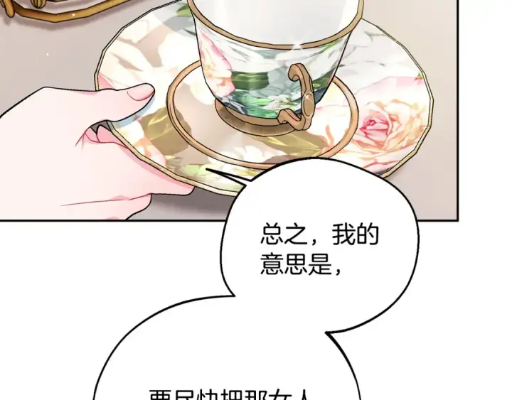 漫画《完蛋！成了反派的试毒小跟班》第53话 张口就来第173张图