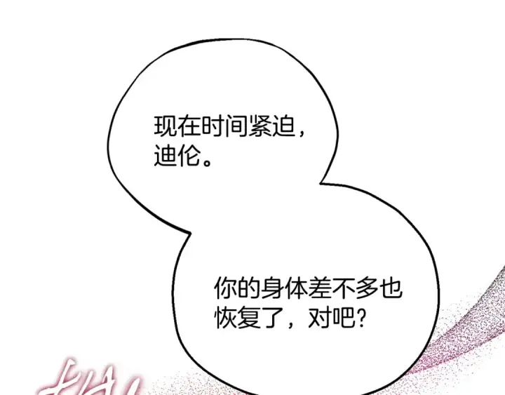 漫画《完蛋！成了反派的试毒小跟班》第53话 张口就来第178张图