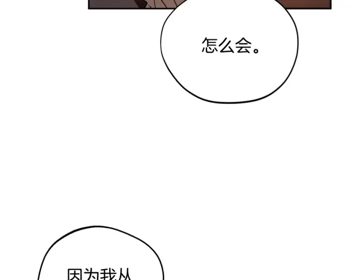 漫画《完蛋！成了反派的试毒小跟班》第53话 张口就来第18张图