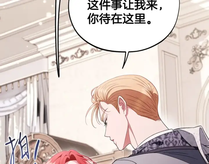 漫画《完蛋！成了反派的试毒小跟班》第53话 张口就来第187张图