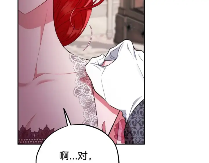 漫画《完蛋！成了反派的试毒小跟班》第53话 张口就来第191张图