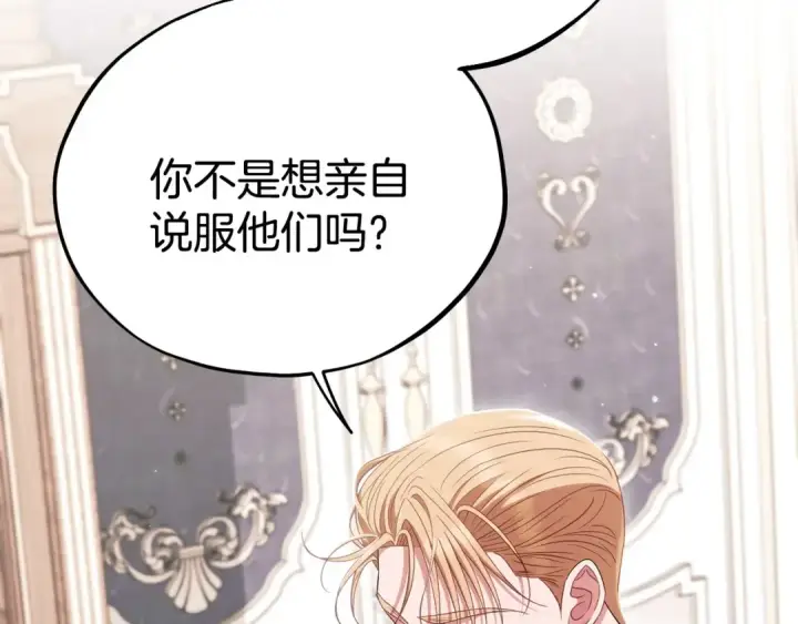 漫画《完蛋！成了反派的试毒小跟班》第53话 张口就来第193张图