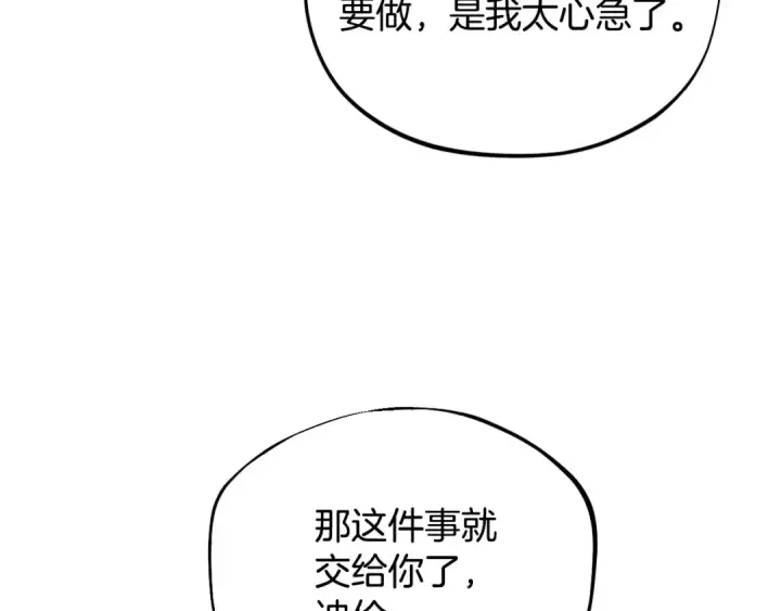 漫画《完蛋！成了反派的试毒小跟班》第53话 张口就来第196张图