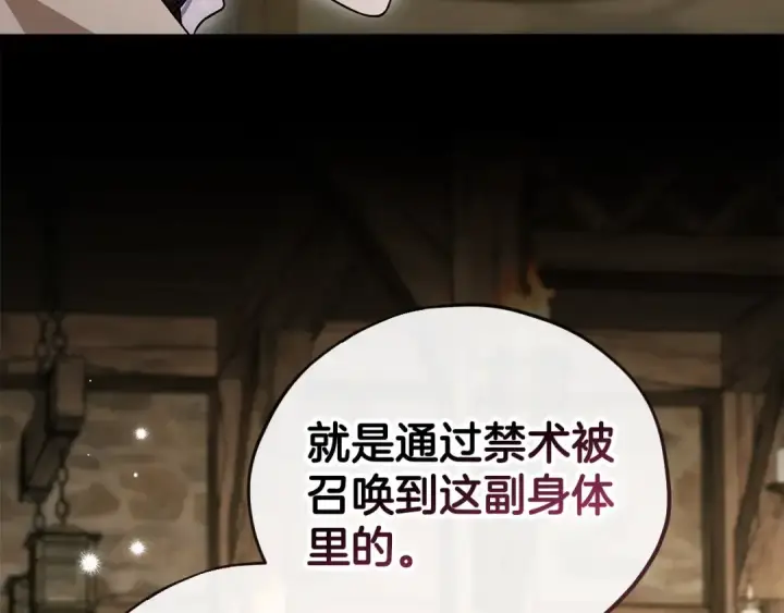 漫画《完蛋！成了反派的试毒小跟班》第53话 张口就来第20张图