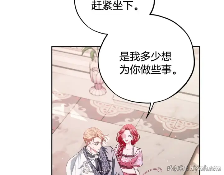 漫画《完蛋！成了反派的试毒小跟班》第53话 张口就来第200张图