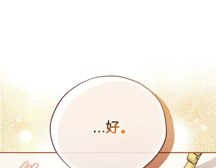 漫画《完蛋！成了反派的试毒小跟班》第53话 张口就来第207张图