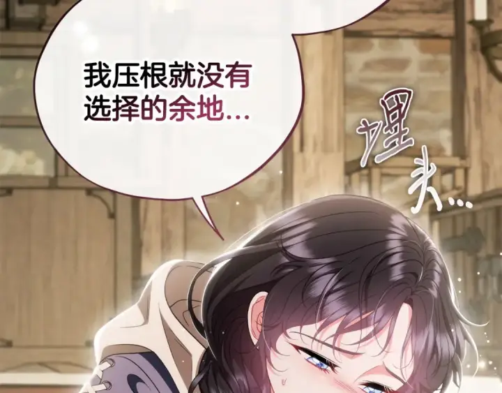 漫画《完蛋！成了反派的试毒小跟班》第53话 张口就来第21张图