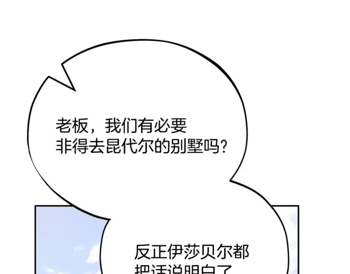 漫画《完蛋！成了反派的试毒小跟班》第53话 张口就来第211张图