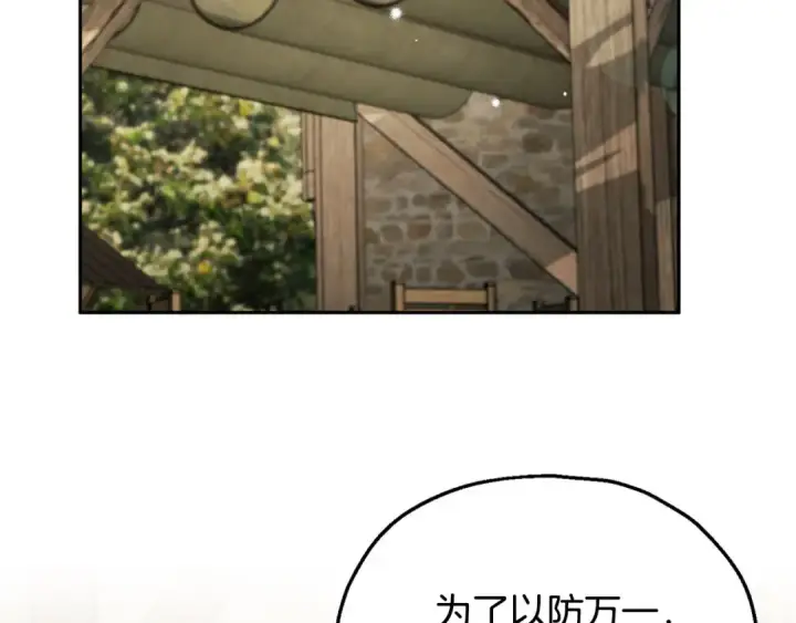 漫画《完蛋！成了反派的试毒小跟班》第53话 张口就来第213张图