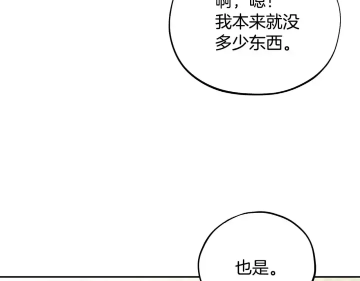 漫画《完蛋！成了反派的试毒小跟班》第53话 张口就来第219张图