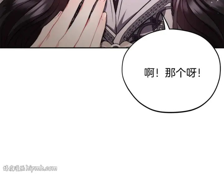 漫画《完蛋！成了反派的试毒小跟班》第53话 张口就来第224张图
