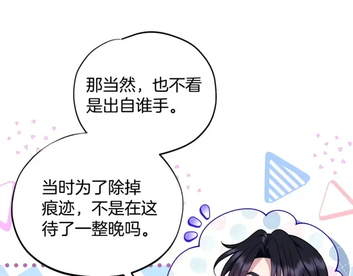 漫画《完蛋！成了反派的试毒小跟班》第53话 张口就来第230张图