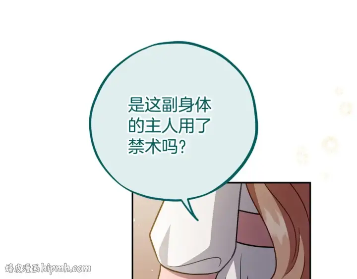 漫画《完蛋！成了反派的试毒小跟班》第53话 张口就来第24张图