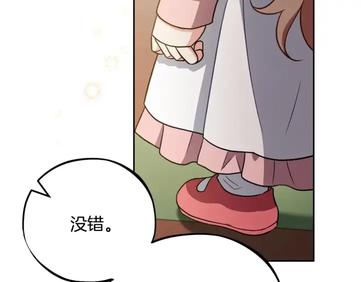 漫画《完蛋！成了反派的试毒小跟班》第53话 张口就来第25张图