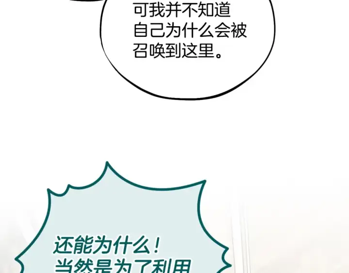 漫画《完蛋！成了反派的试毒小跟班》第53话 张口就来第26张图