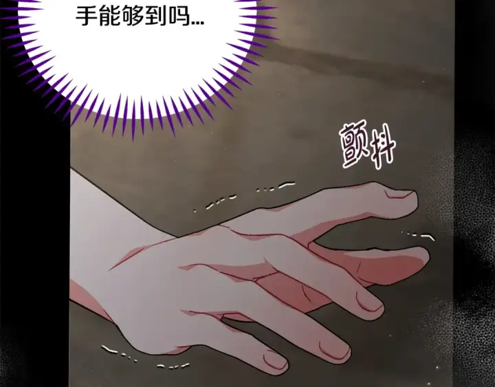 漫画《完蛋！成了反派的试毒小跟班》第53话 张口就来第260张图