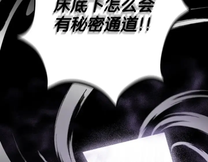 漫画《完蛋！成了反派的试毒小跟班》第53话 张口就来第267张图