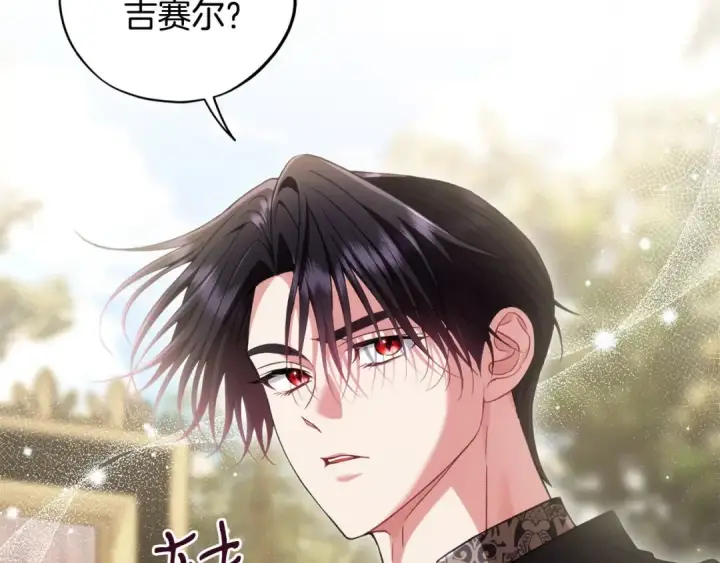 漫画《完蛋！成了反派的试毒小跟班》第53话 张口就来第276张图