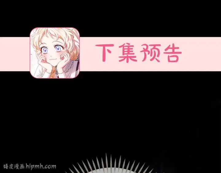 漫画《完蛋！成了反派的试毒小跟班》第53话 张口就来第280张图