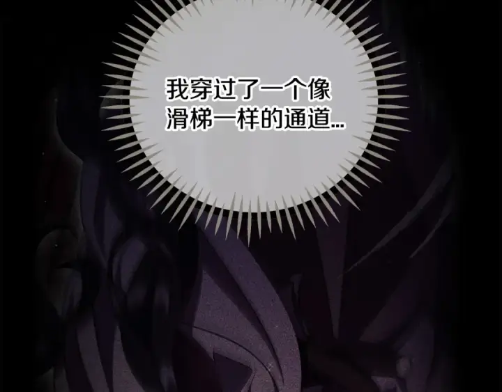 漫画《完蛋！成了反派的试毒小跟班》第53话 张口就来第281张图