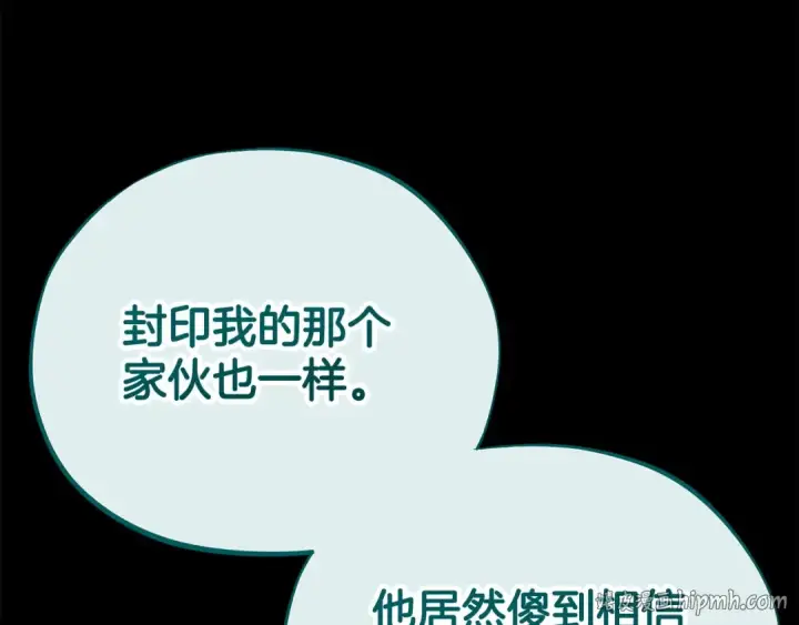 漫画《完蛋！成了反派的试毒小跟班》第53话 张口就来第32张图