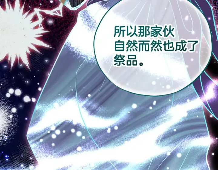 漫画《完蛋！成了反派的试毒小跟班》第53话 张口就来第36张图