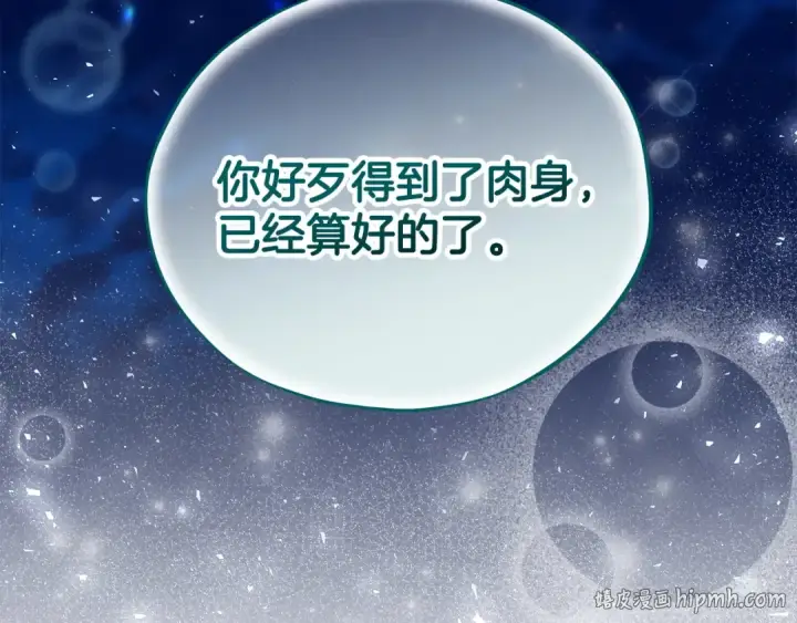 漫画《完蛋！成了反派的试毒小跟班》第53话 张口就来第40张图